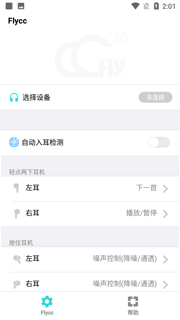 Flycc悦虎方案专用app