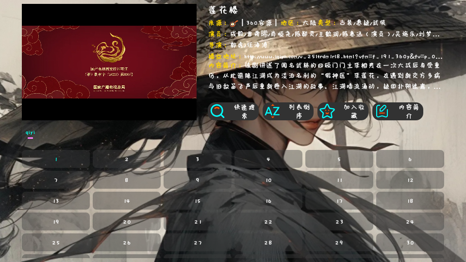 百晓生影视app