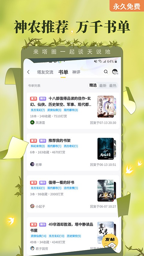 塔读文学app