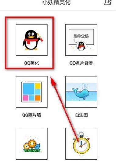 如何使用小妖精美化制作QQ透明皮肤 1