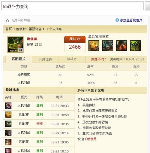 如何在线查询LOL战斗力？ 1