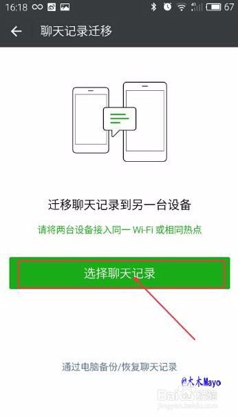 一键迁移！微信旧手机聊天记录轻松转移到新手机教程 1