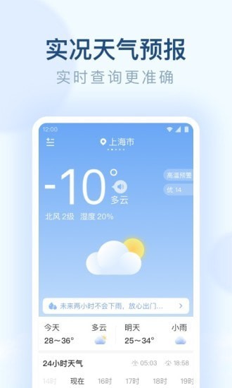 朗朗天气app