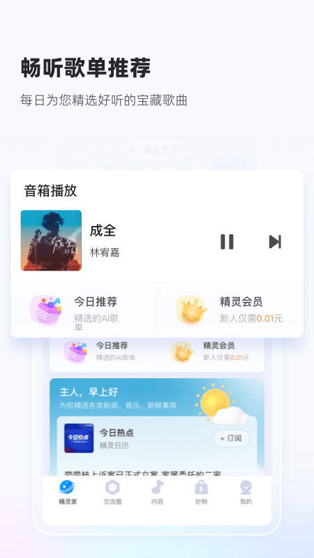 天猫精灵智能助手APP