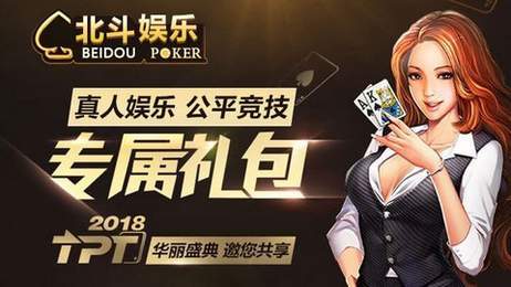 北斗娱乐棋牌送10金币