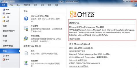 Office 2010激活方法指南 2