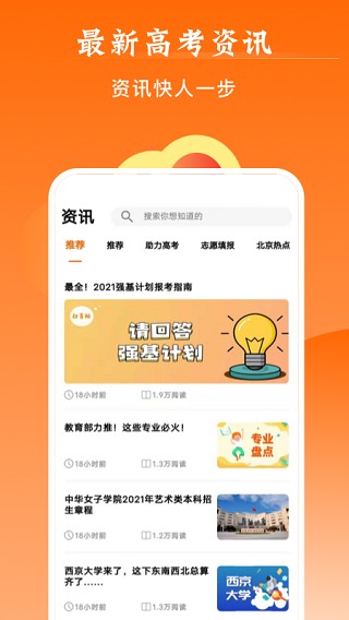 中国教育在线掌上高考