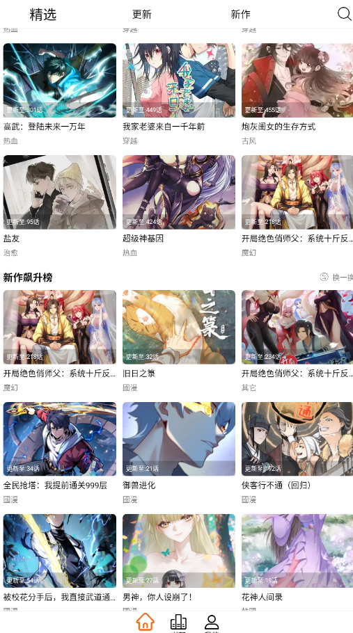 漫狐国漫免费版