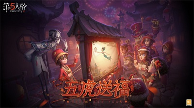 第五人格2025最新版