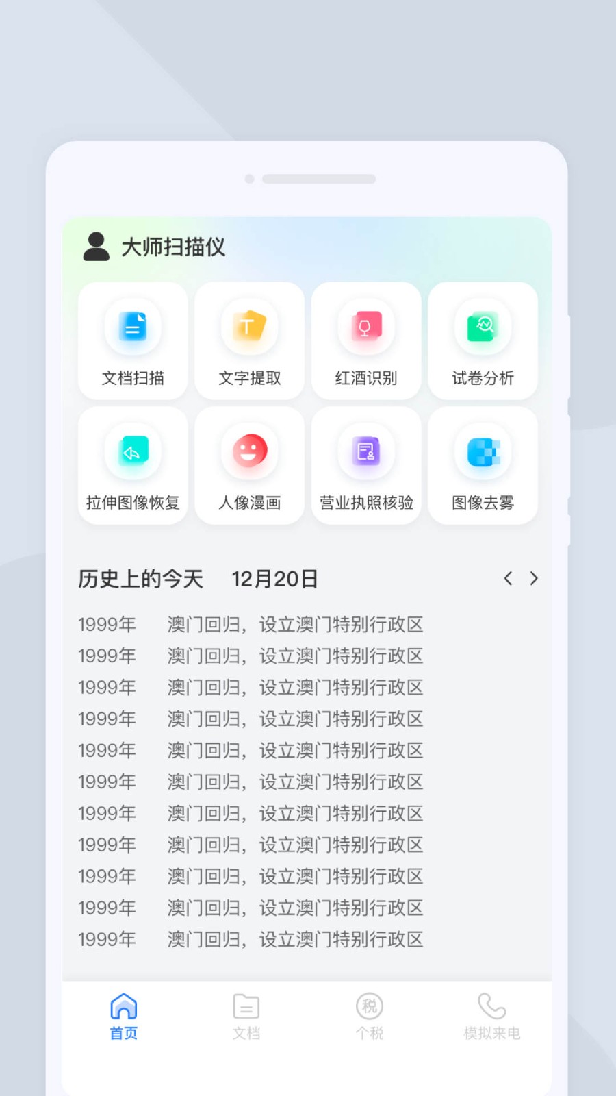 大师扫描仪