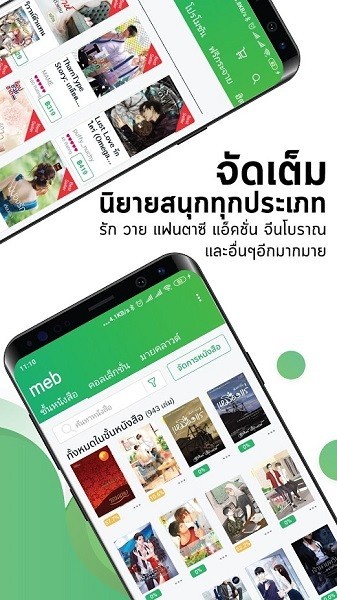 泰国meb小说app