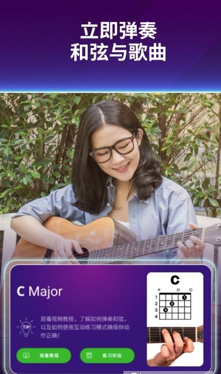 Simply Guitar app 1.4.46