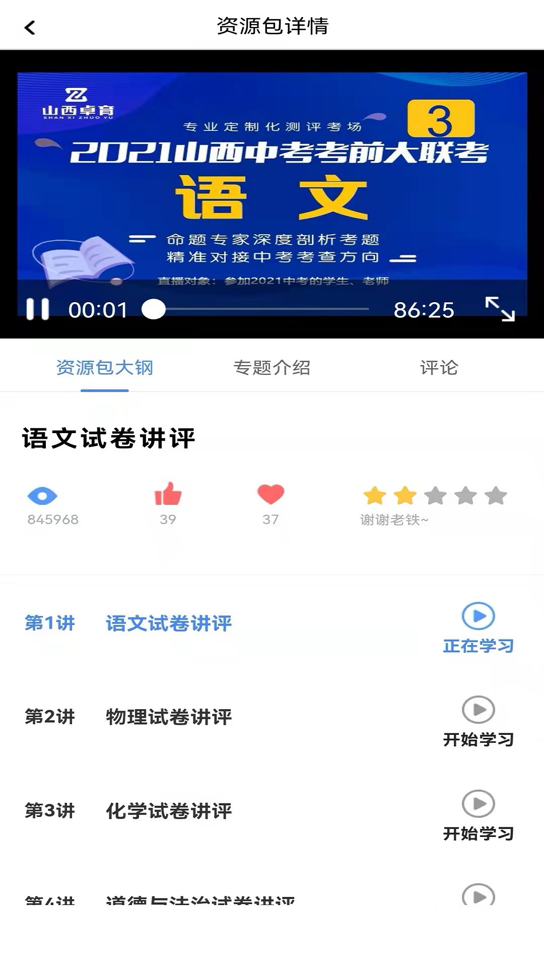 卓育云家长端app