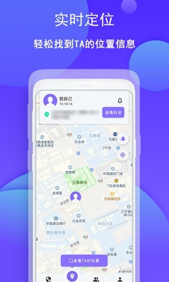 手机定位通寻人找人app