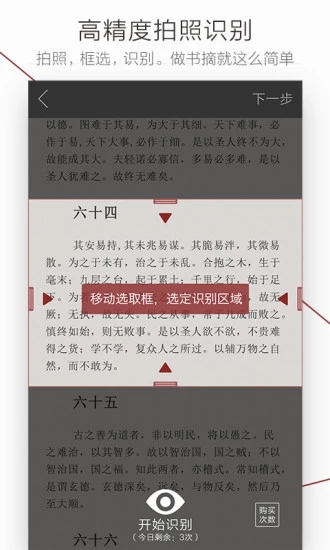 萝卜书摘app