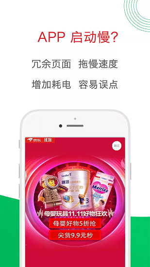 轻启动app