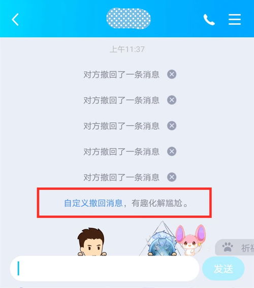 如何在QQ中设置自定义撤回消息？ 1