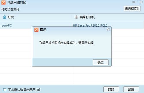 局域网内飞鸽传书无法互联？这里有高效解决方案！ 1