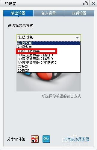 如何设置暴风影音播放3D电影的双画面 3