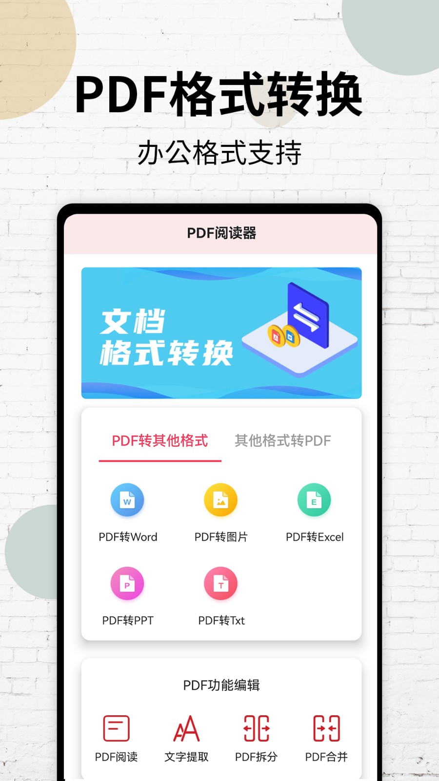 PDF阅读器2025
