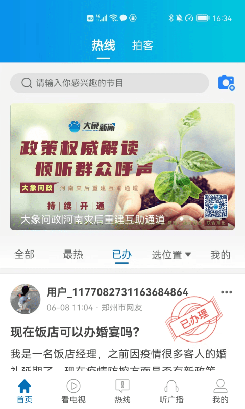 河南大象网app