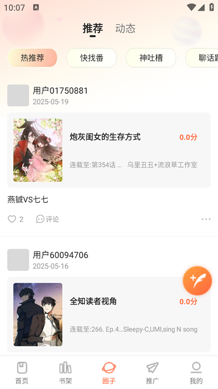 漫世界手机版