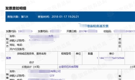 轻松掌握！如何快速查询北京国税发票的方法 1