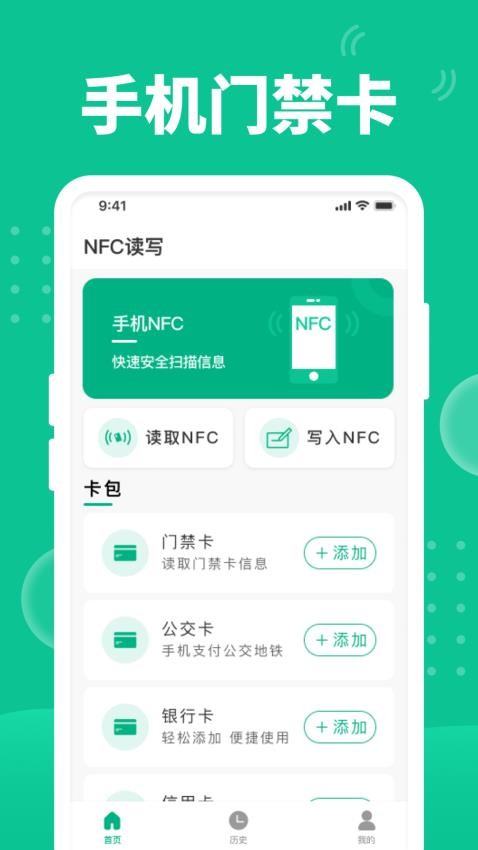 快拍NFC