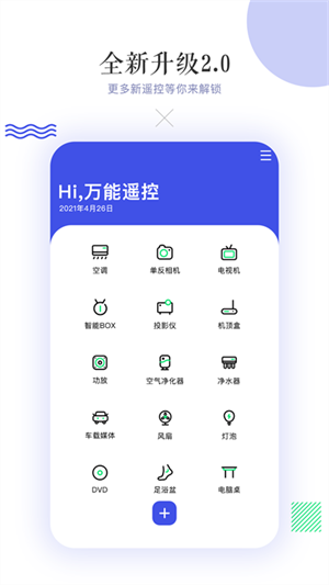 万能空调遥控器 免费下载