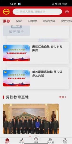 贵州网院app学员登录版