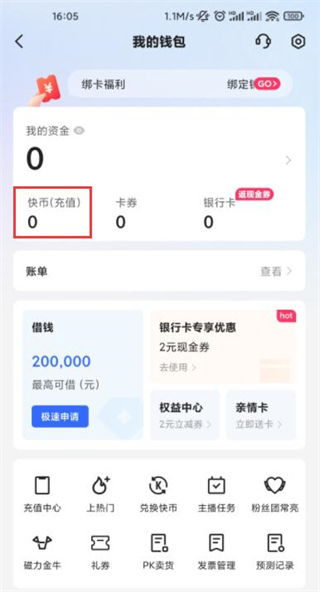 如何在快手APP中充值快币？ 3