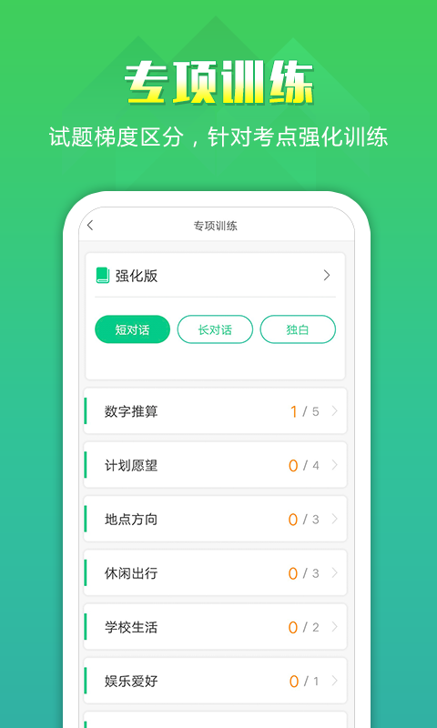 听力百分百学生端