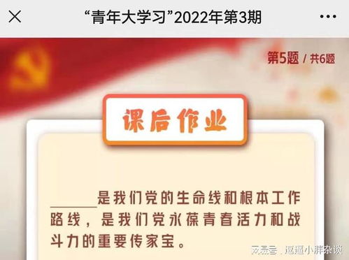 2022年第28期青年大学习完整答案解析 4