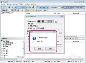 创建光盘ISO镜像的方法 1