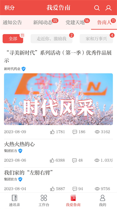 云上鲁南app