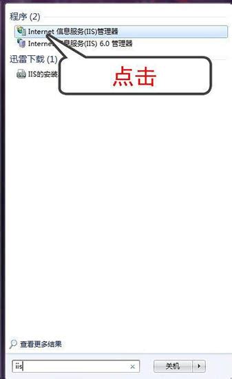 如何在Win7系统上开启IIS功能？ 5