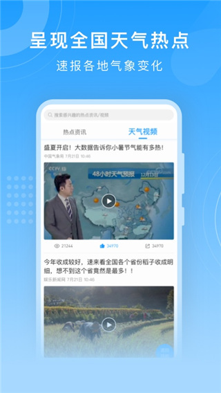 知心天气app官方版