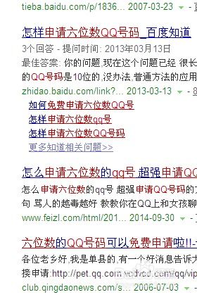 2014年怎样申请到八位数甚至七位数QQ号？ 3