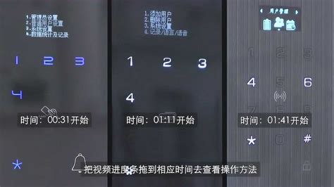 如何简易更换密码锁门的密码与指纹设置 3