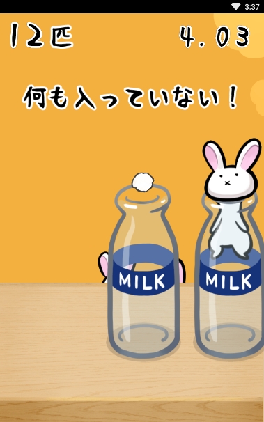 小白兔和牛奶瓶 