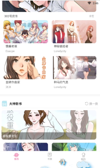 漫言社漫画