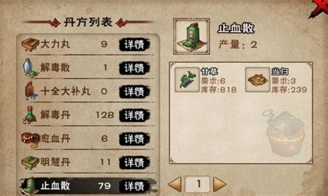 《《烟雨江湖》里，如何获取止血散的神秘配方？》 1