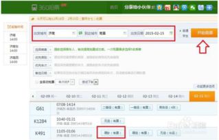 一键解锁！360火车票抢票软件高效使用指南 2