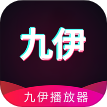 九伊播放器APP v2.1