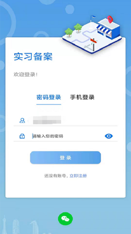 职校家园企业版App