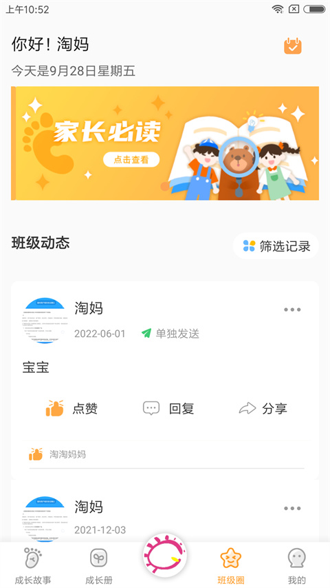 宝贝启步电脑版