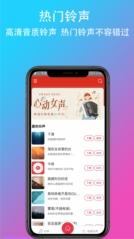 乐酷铃声APP