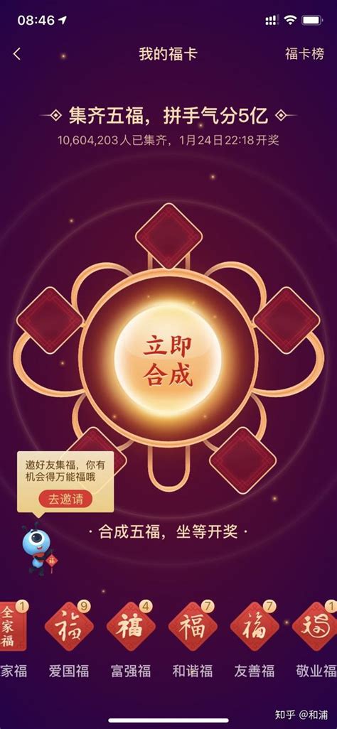 2021年支付宝五福活动攻略 2