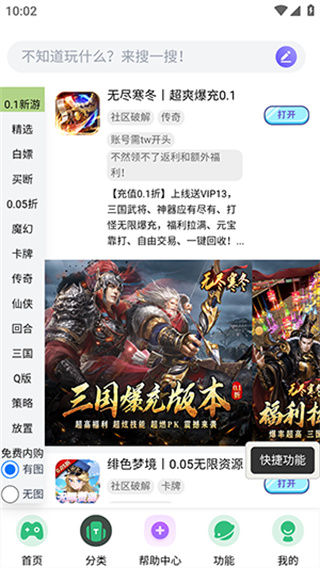 TW社区内置游戏app