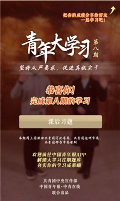 揭秘！青年大学习2022年第八期答案精华分享 1